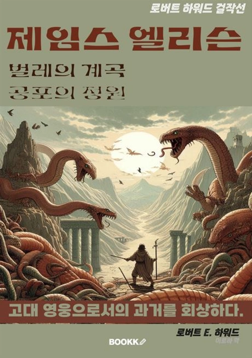 제임스 엘리슨
