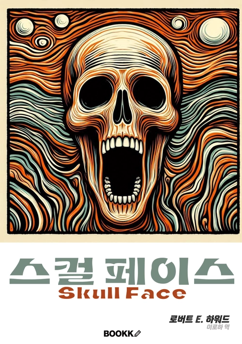 스컬 페이스